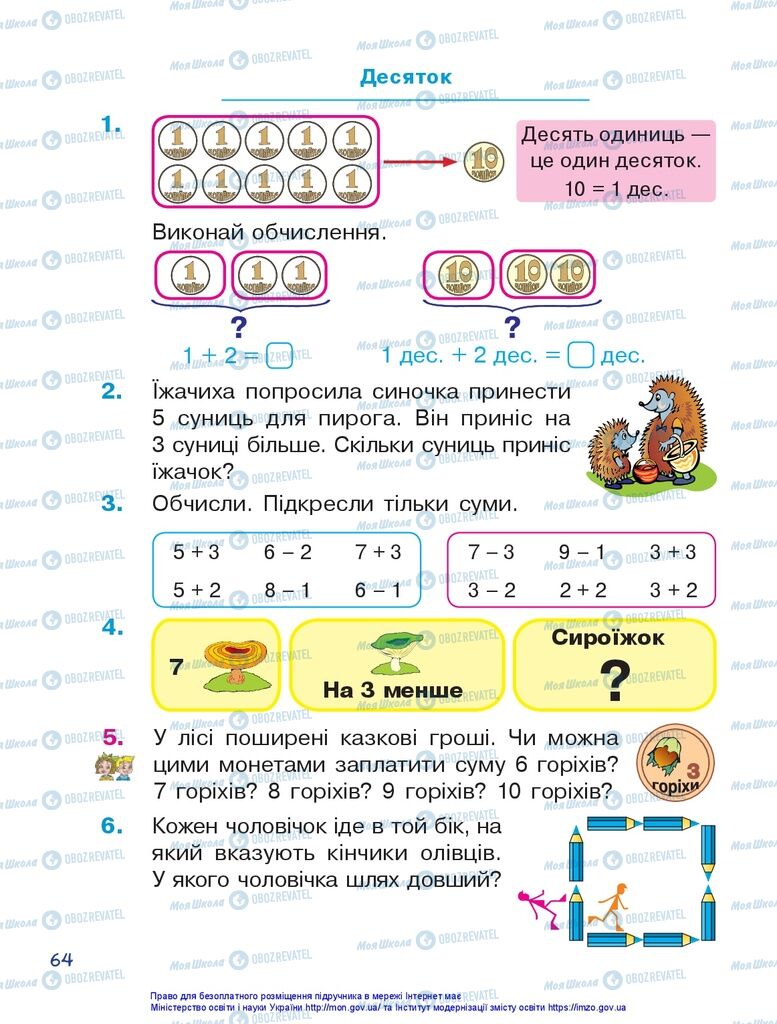 Учебники Математика 1 класс страница 64