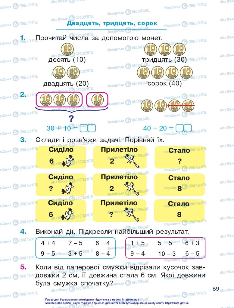 Підручники Математика 1 клас сторінка 69