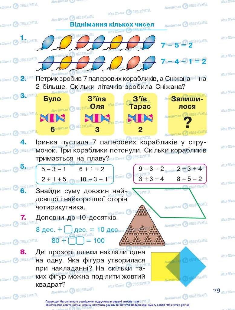 Підручники Математика 1 клас сторінка 79