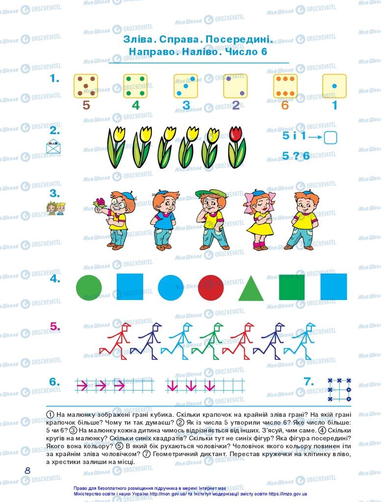 Підручники Математика 1 клас сторінка 8