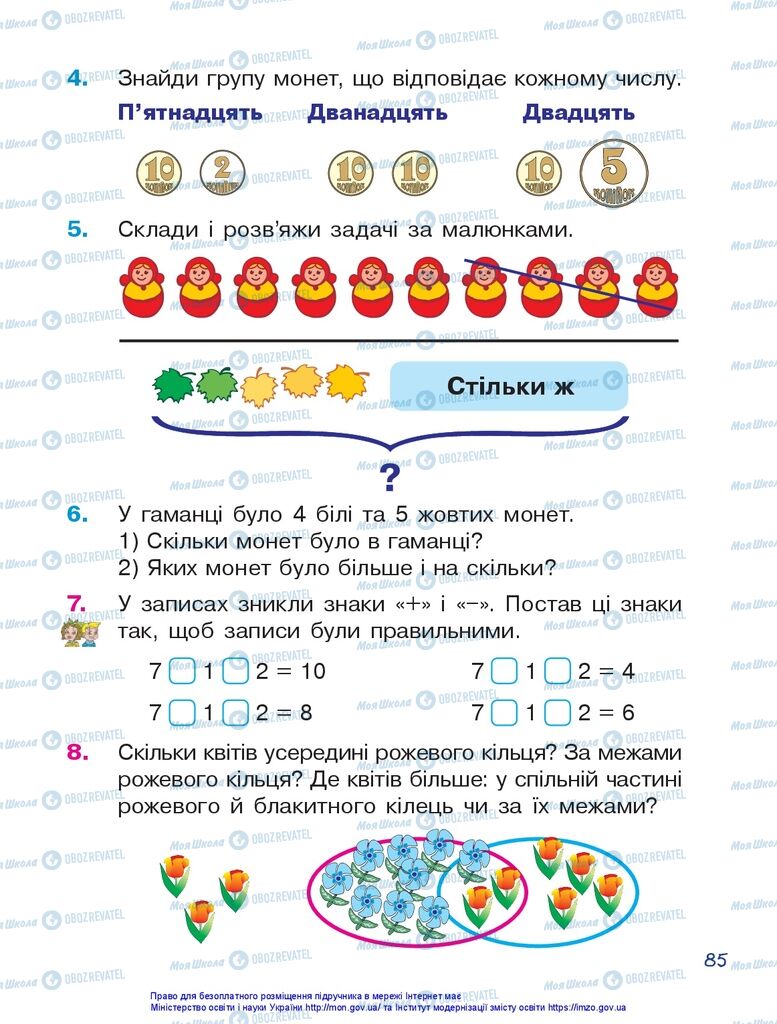 Підручники Математика 1 клас сторінка 85