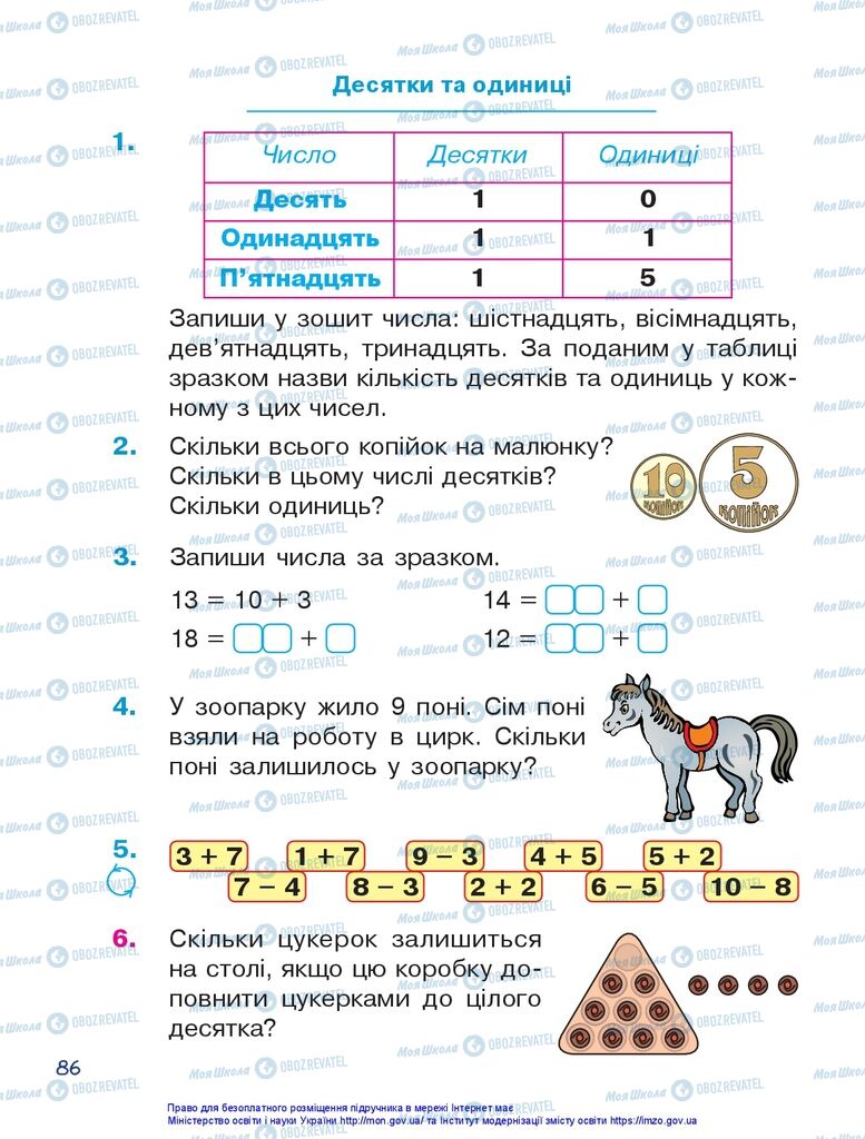 Підручники Математика 1 клас сторінка 86