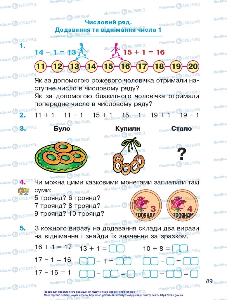 Учебники Математика 1 класс страница 89
