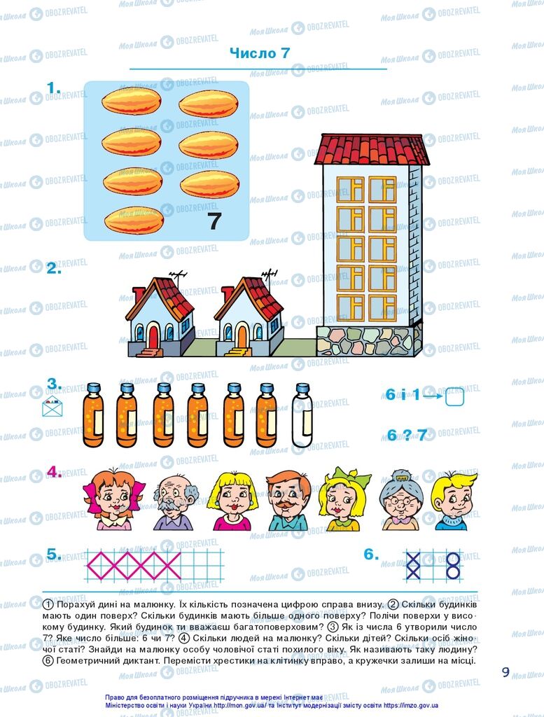 Підручники Математика 1 клас сторінка 9