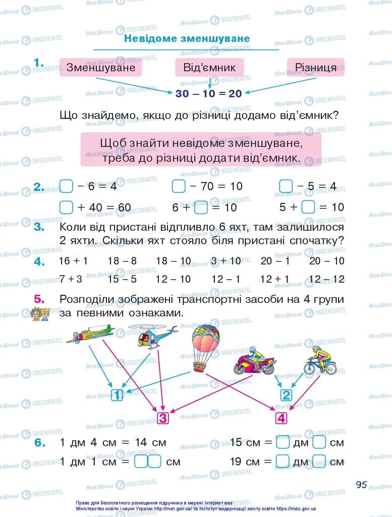 Учебники Математика 1 класс страница 95