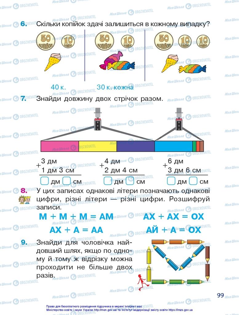 Підручники Математика 1 клас сторінка 99