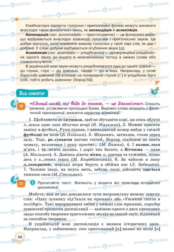 Підручники Українська мова 10 клас сторінка 60