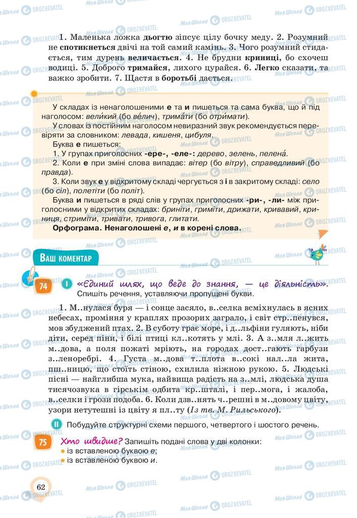 Підручники Українська мова 10 клас сторінка 62