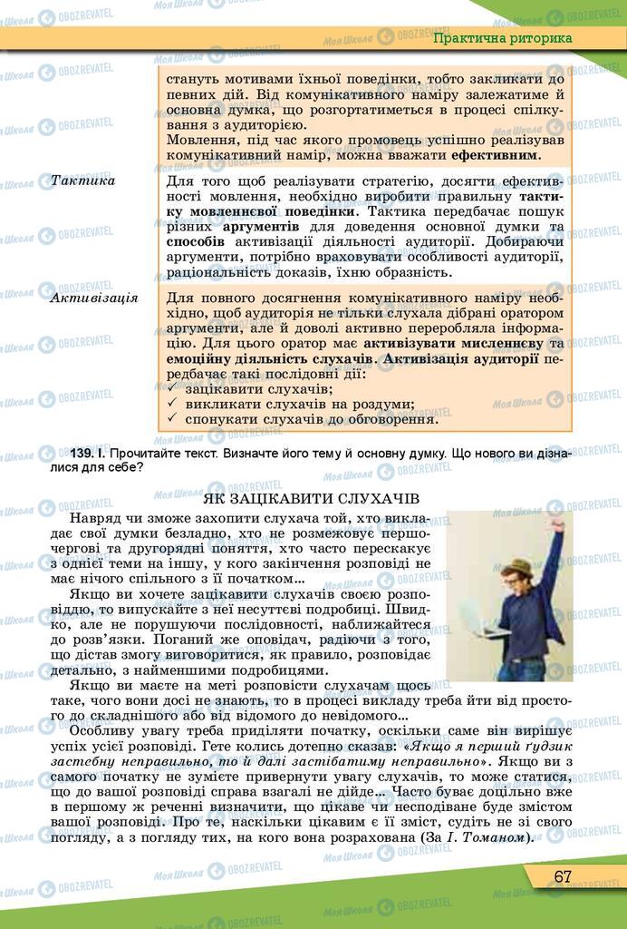 Підручники Українська мова 10 клас сторінка 67