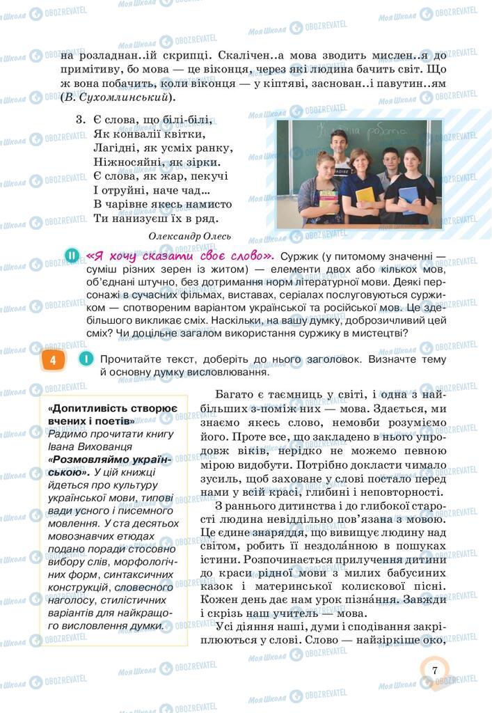 Підручники Українська мова 10 клас сторінка 7