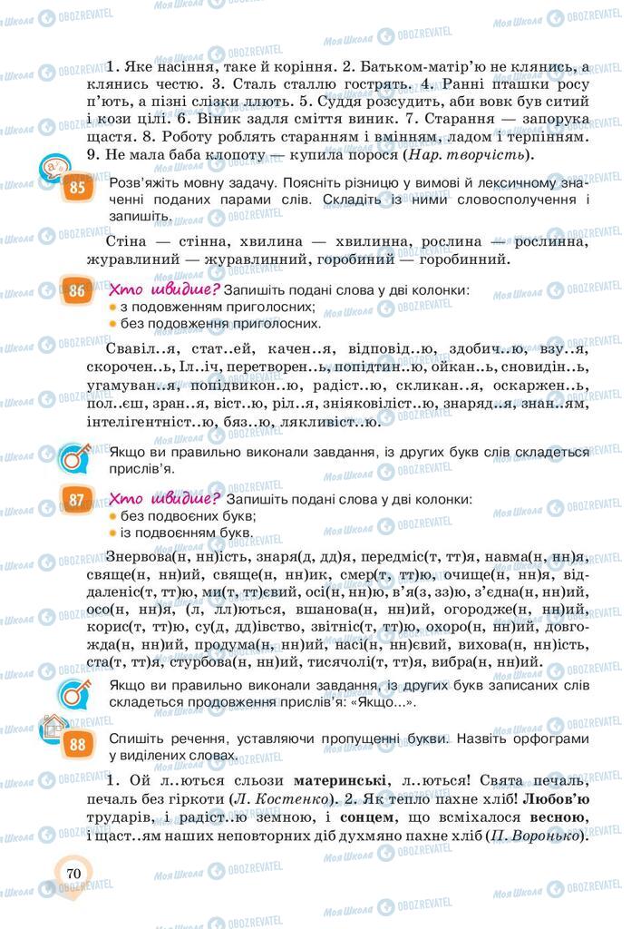 Учебники Укр мова 10 класс страница 70