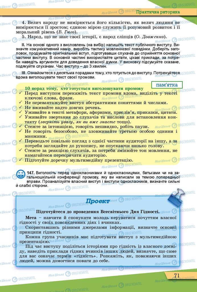 Підручники Українська мова 10 клас сторінка 71