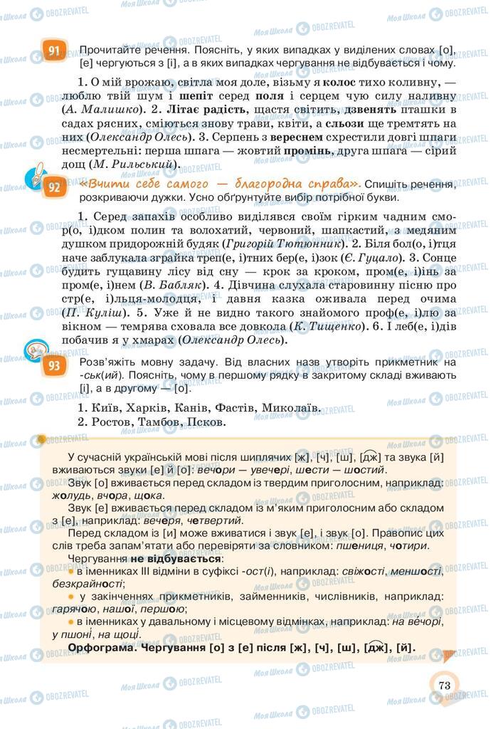 Учебники Укр мова 10 класс страница 73