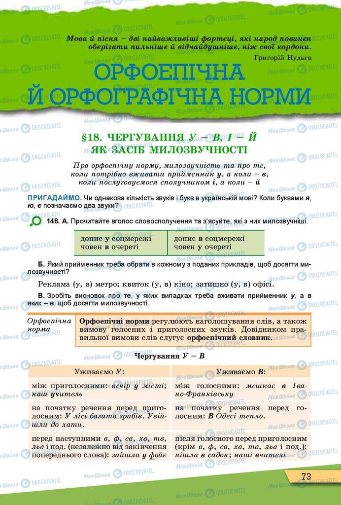 Підручники Українська мова 10 клас сторінка  73