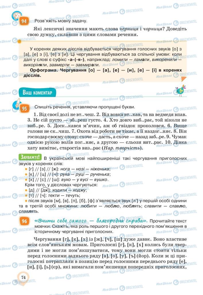 Підручники Українська мова 10 клас сторінка 74
