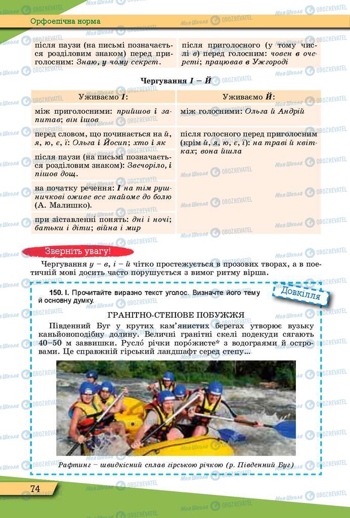 Підручники Українська мова 10 клас сторінка 74