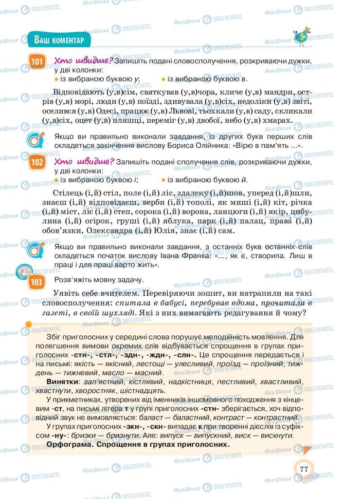 Учебники Укр мова 10 класс страница 77