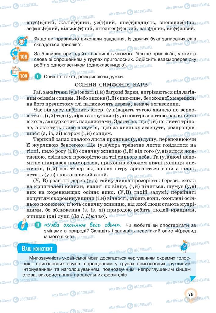 Підручники Українська мова 10 клас сторінка 79