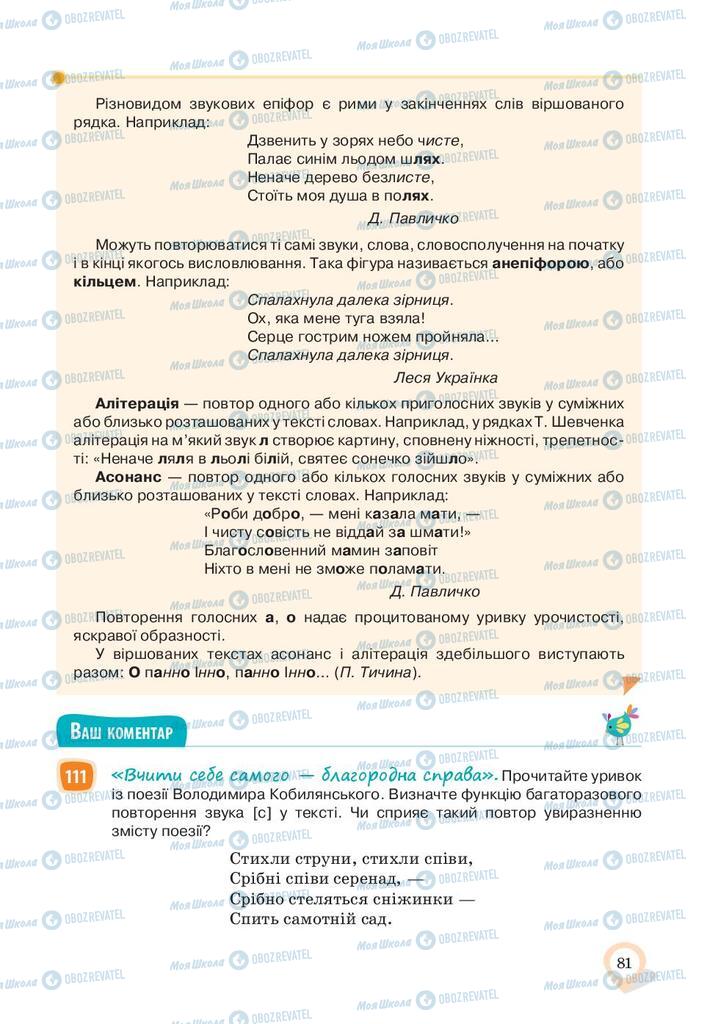 Учебники Укр мова 10 класс страница 81