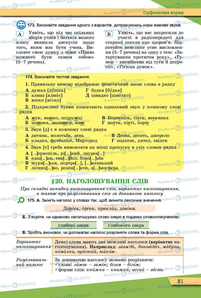 Підручники Українська мова 10 клас сторінка 81