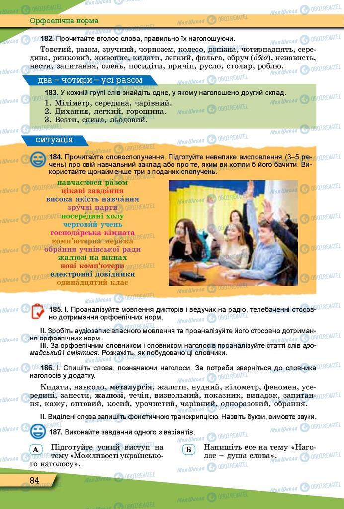 Учебники Укр мова 10 класс страница 84