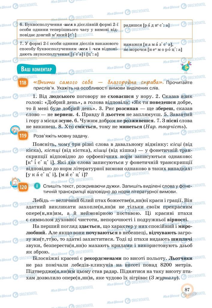 Учебники Укр мова 10 класс страница 87