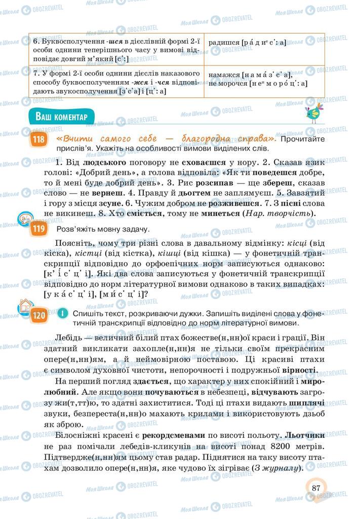 Підручники Українська мова 10 клас сторінка 87