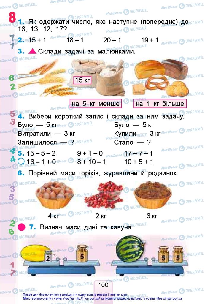 Учебники Математика 1 класс страница 100