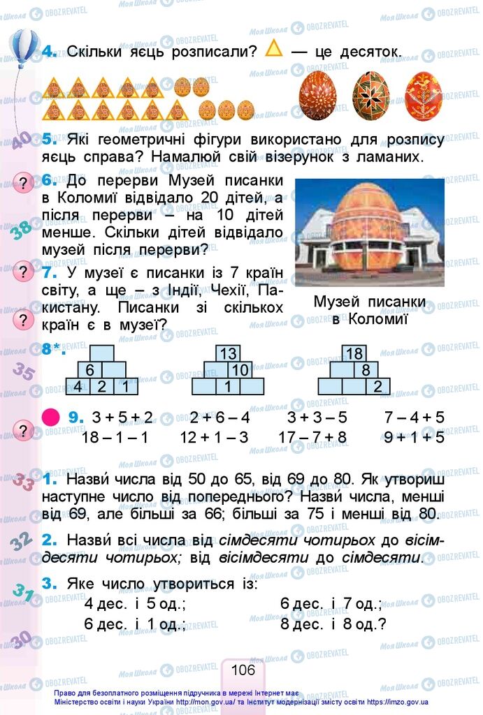 Підручники Математика 1 клас сторінка 106