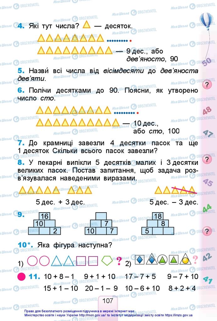 Підручники Математика 1 клас сторінка 107