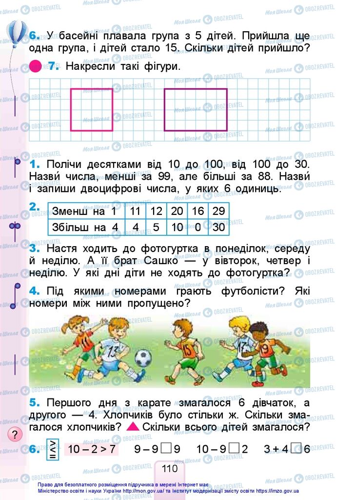 Учебники Математика 1 класс страница 110