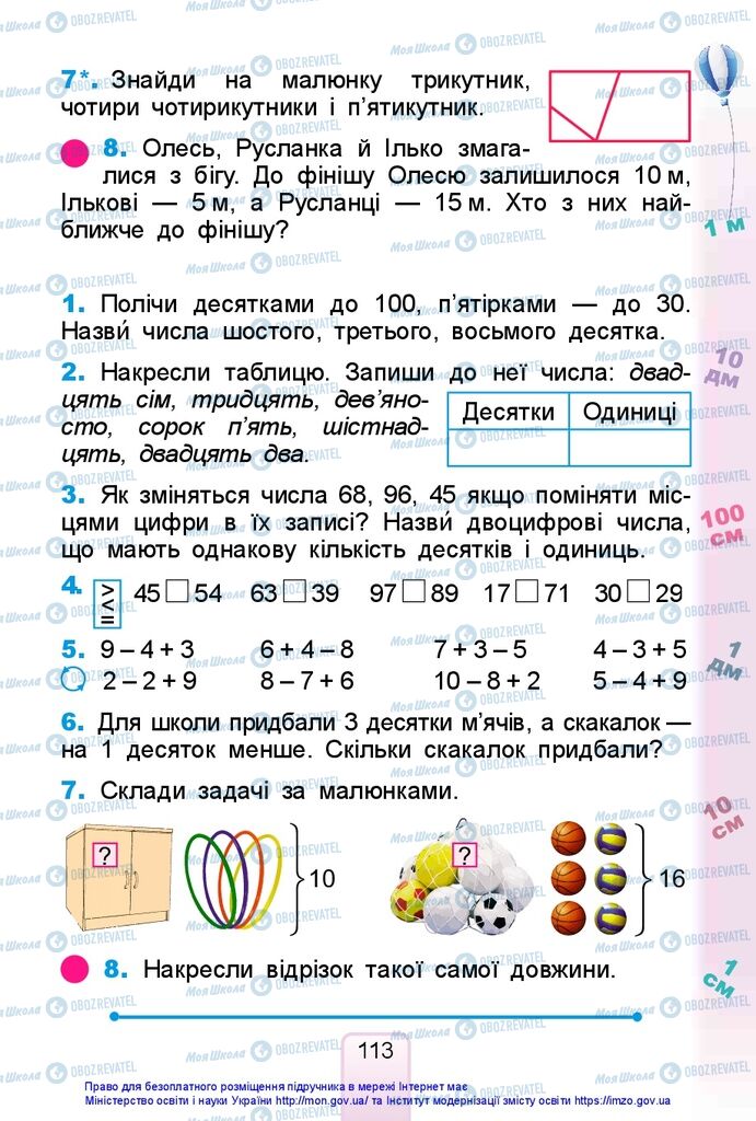 Учебники Математика 1 класс страница 113