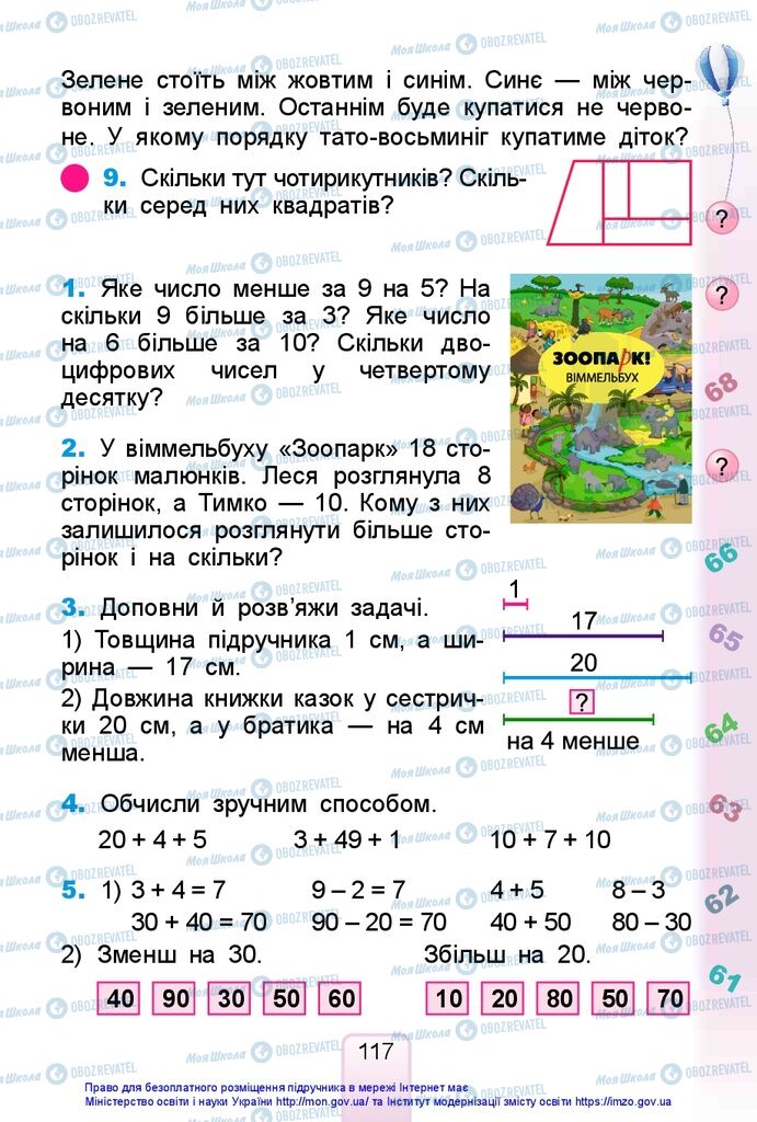 Підручники Математика 1 клас сторінка 117