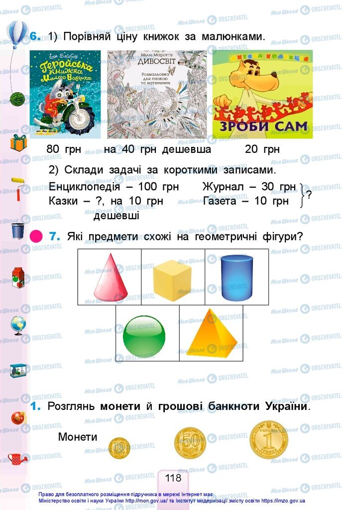 Підручники Математика 1 клас сторінка 118