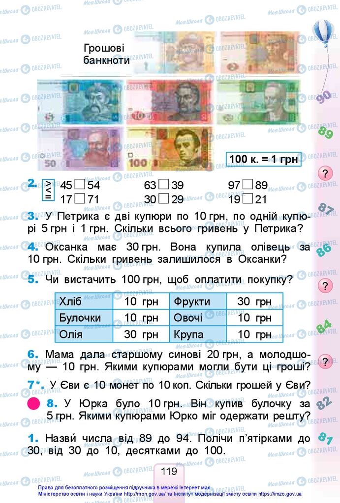 Учебники Математика 1 класс страница 119