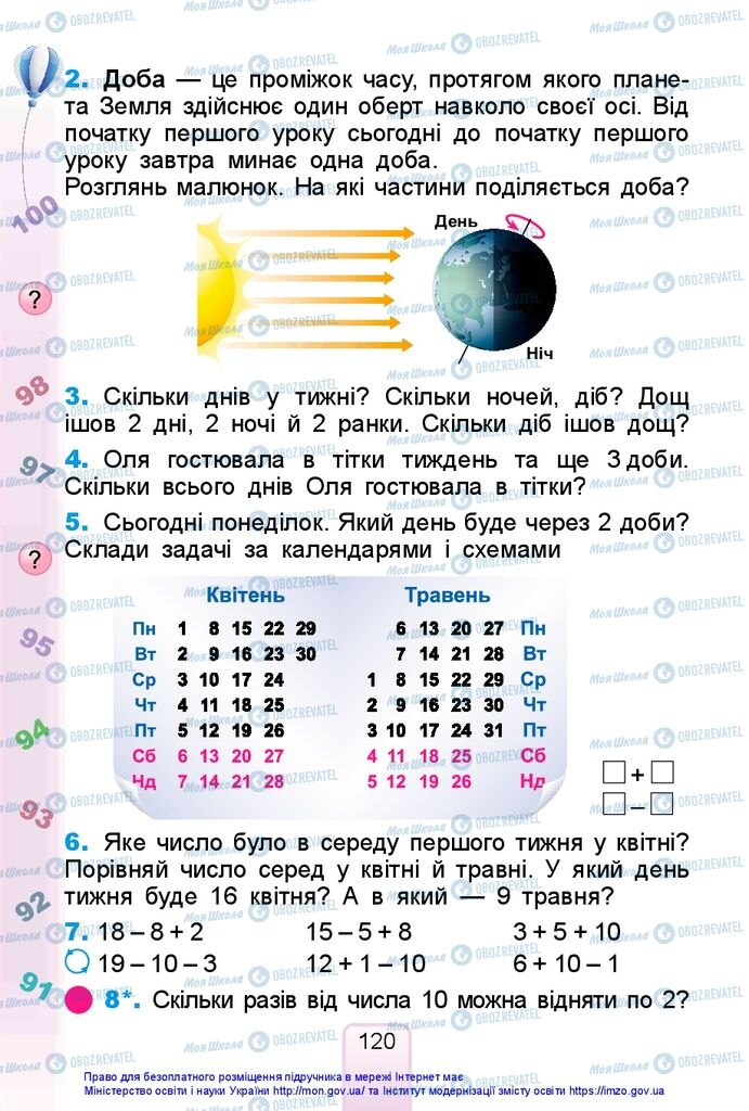 Учебники Математика 1 класс страница 120