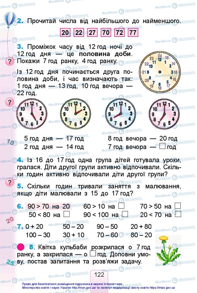 Учебники Математика 1 класс страница 122