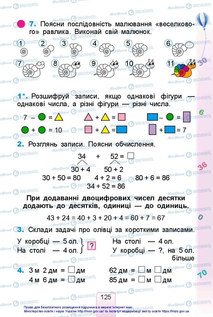Учебники Математика 1 класс страница 125