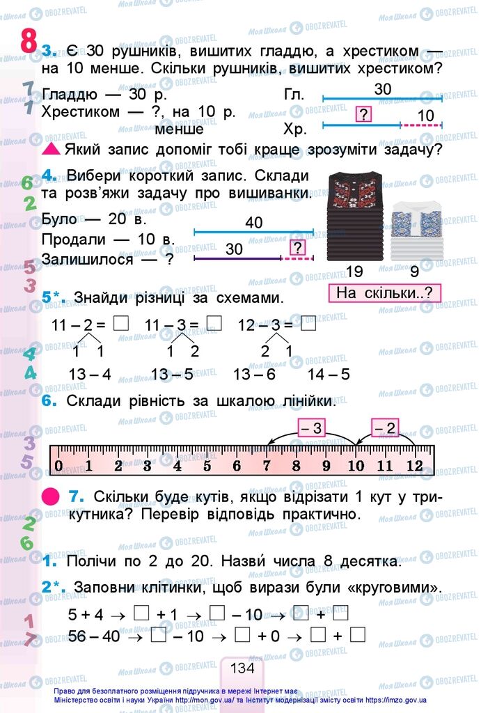 Підручники Математика 1 клас сторінка 134