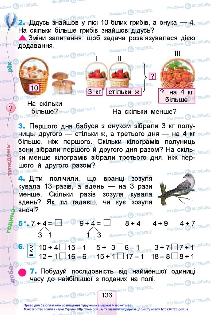 Учебники Математика 1 класс страница 136