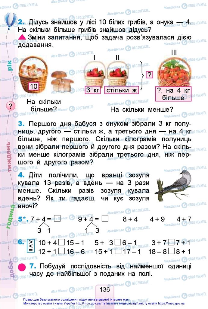 Підручники Математика 1 клас сторінка 136