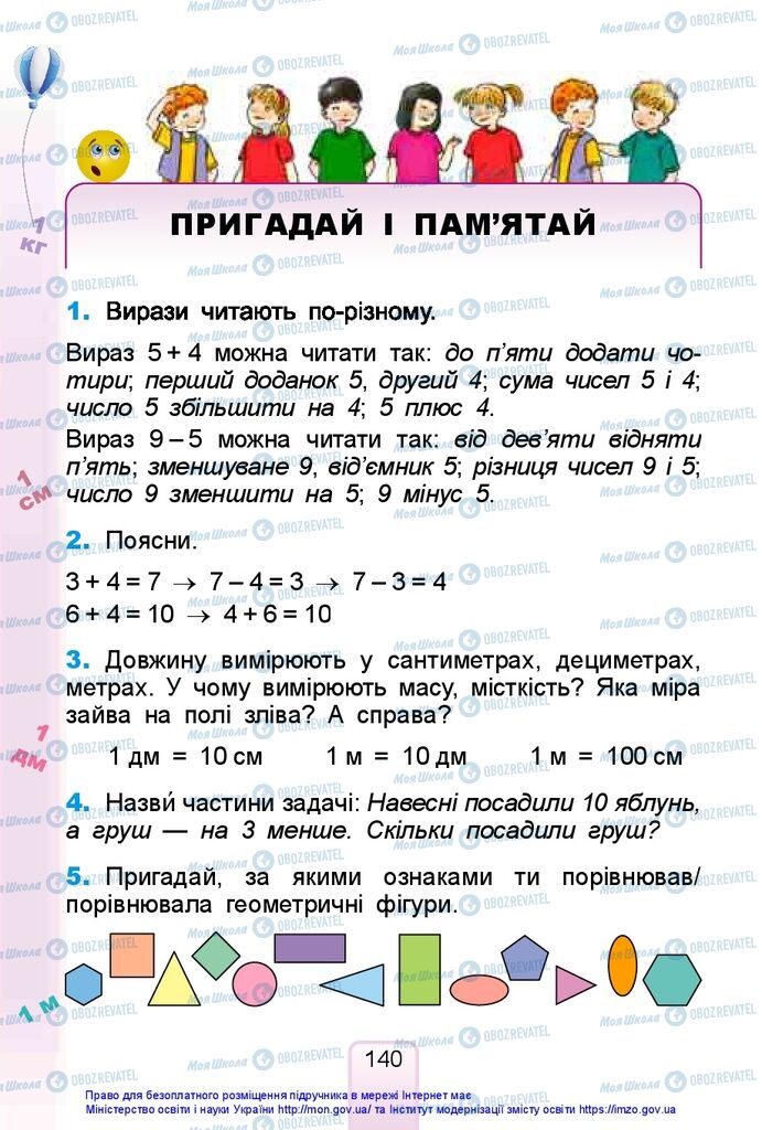 Учебники Математика 1 класс страница  140