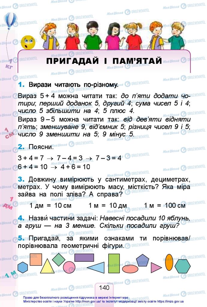 Підручники Математика 1 клас сторінка  140