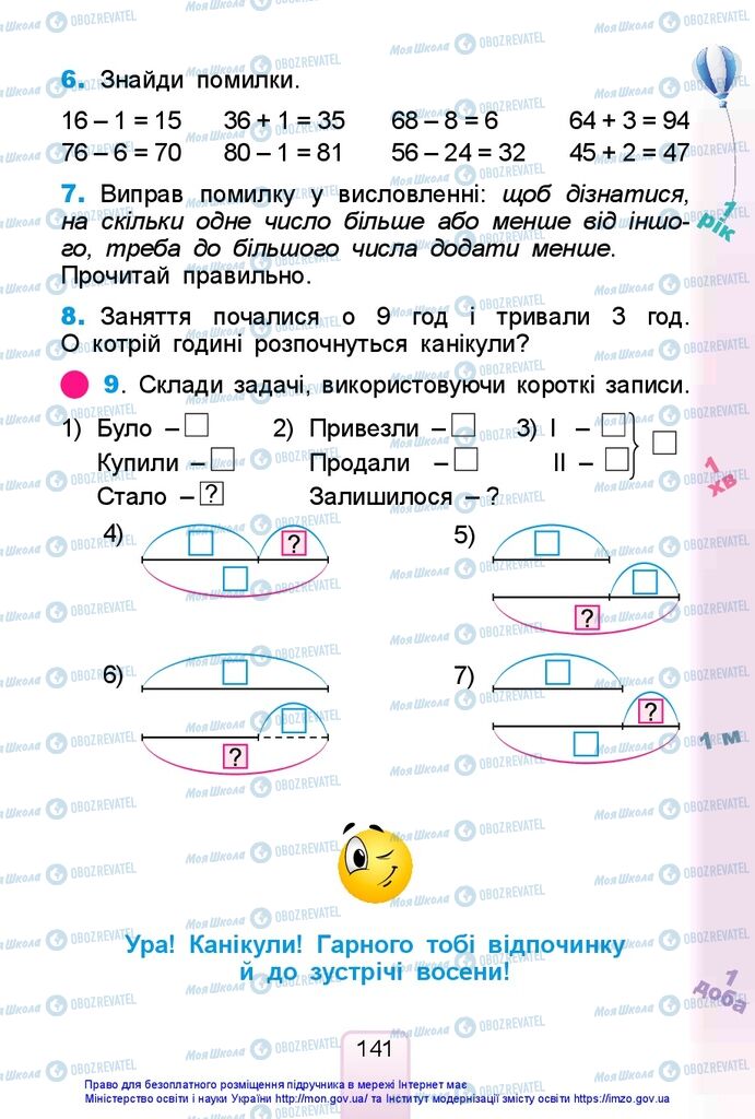 Учебники Математика 1 класс страница 141