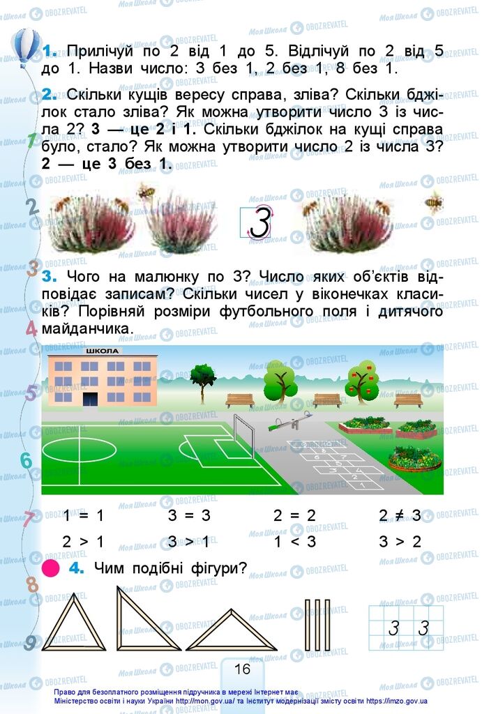 Учебники Математика 1 класс страница 16