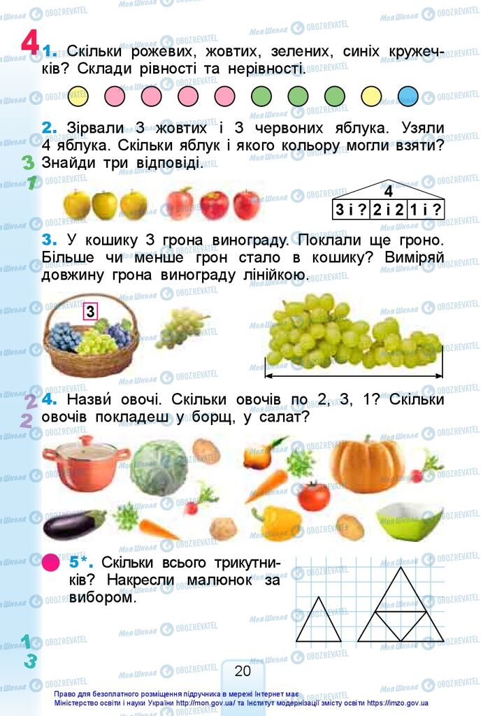 Підручники Математика 1 клас сторінка 20