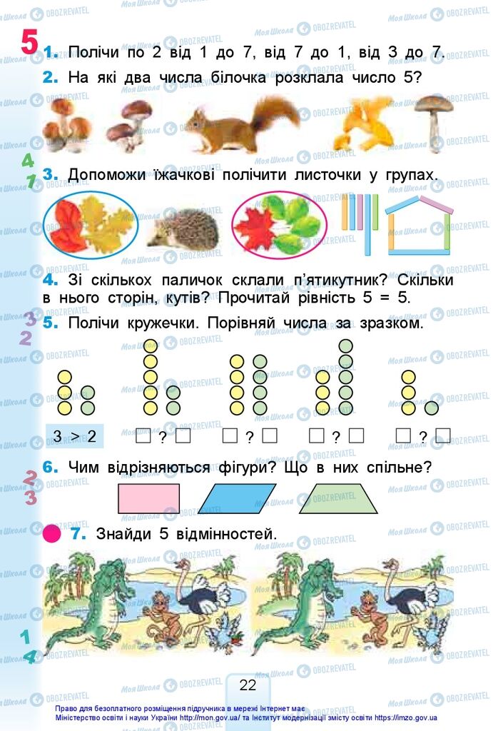 Учебники Математика 1 класс страница 22