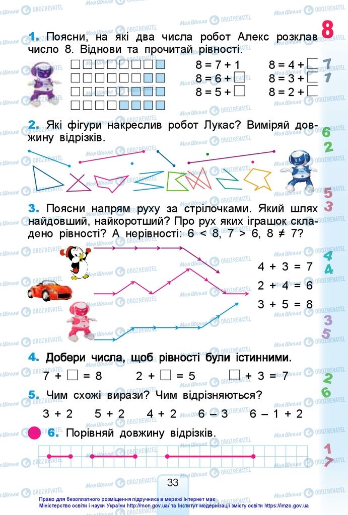 Підручники Математика 1 клас сторінка 33