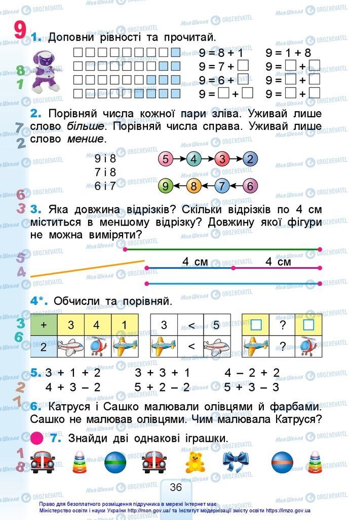 Підручники Математика 1 клас сторінка 36