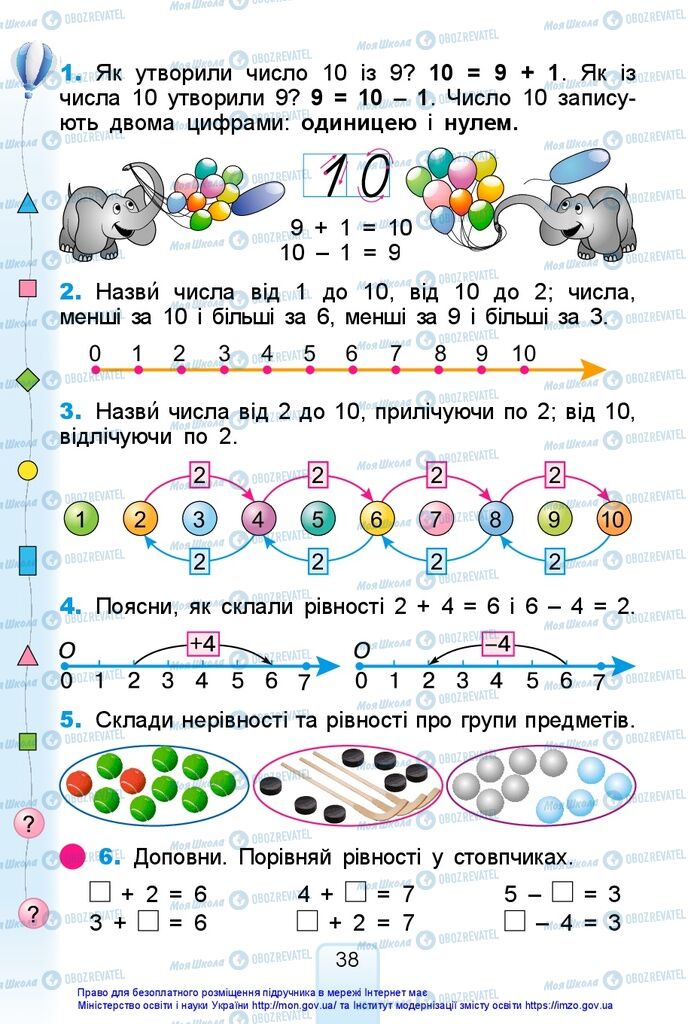 Підручники Математика 1 клас сторінка 38